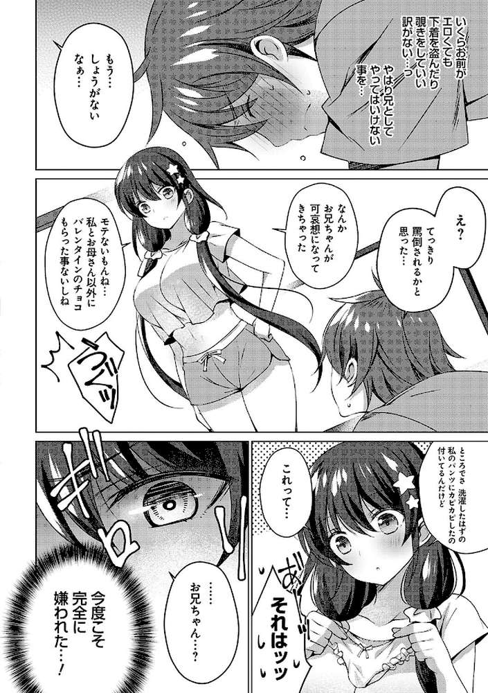 いもうとサンクチュアリ【vanilla】 (p16)