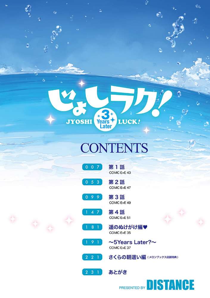 じょしラク!〜3Years Later〜【DISTANCE】 (p2)