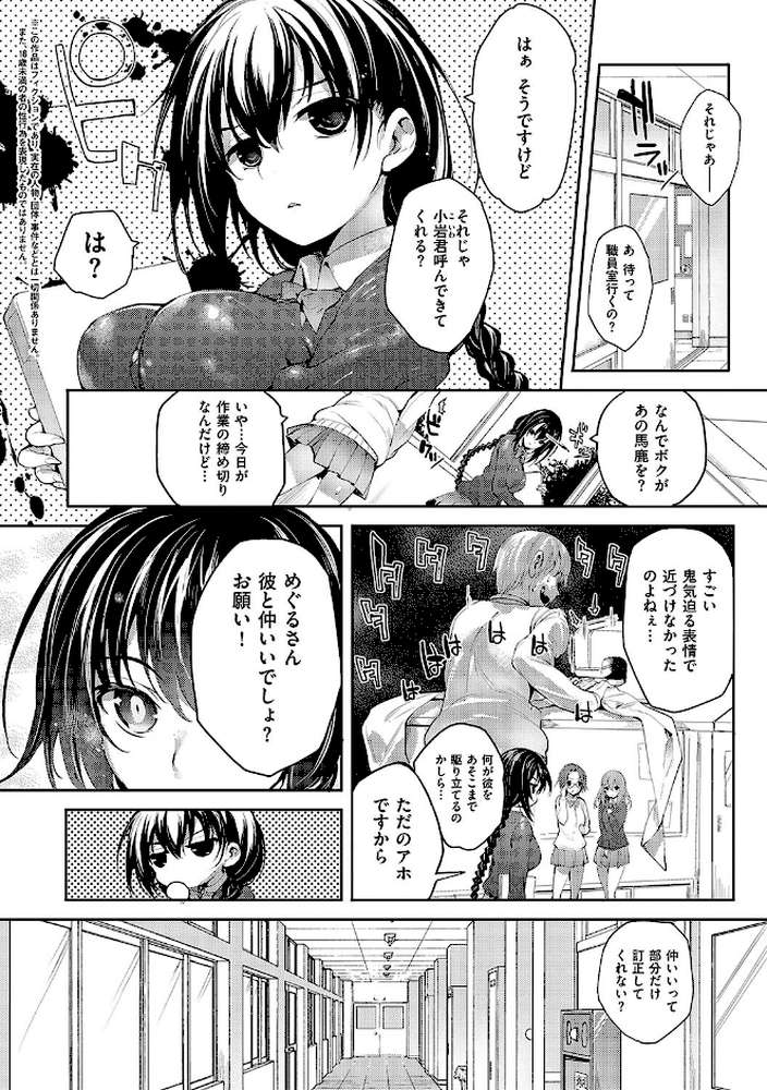 めぐりドコロ 新装版【睦茸】 (p18)
