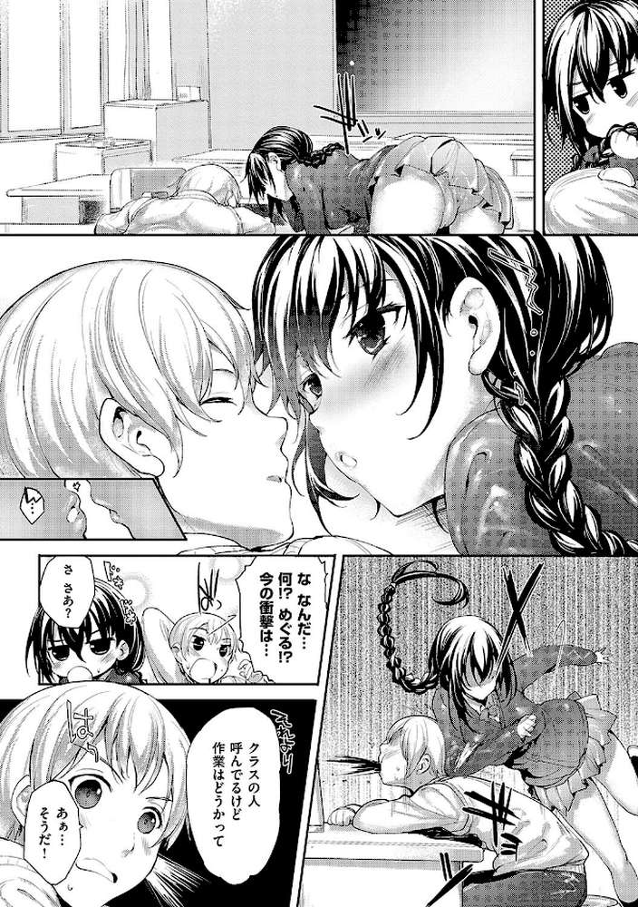 めぐりドコロ 新装版【睦茸】 (p20)