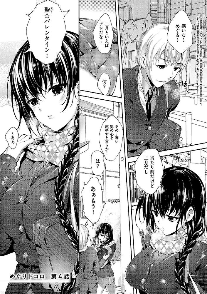 めぐりドコロ 新装版【睦茸】 (p21)