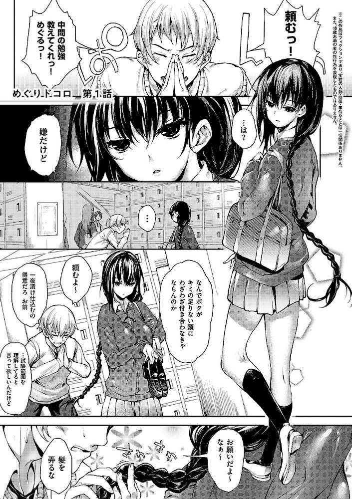 めぐりドコロ 新装版【睦茸】 (p3)