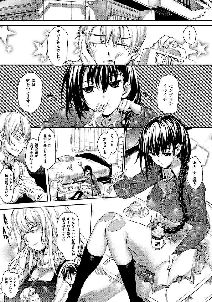 めぐりドコロ 新装版【睦茸】 (p5)