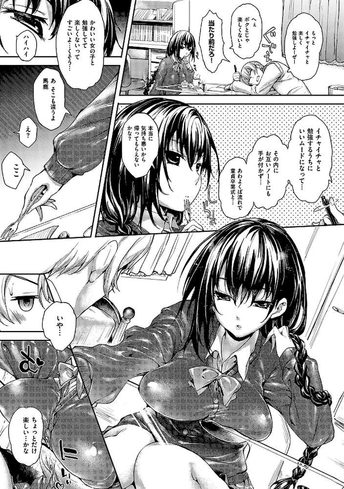 めぐりドコロ 新装版【睦茸】 (p6)