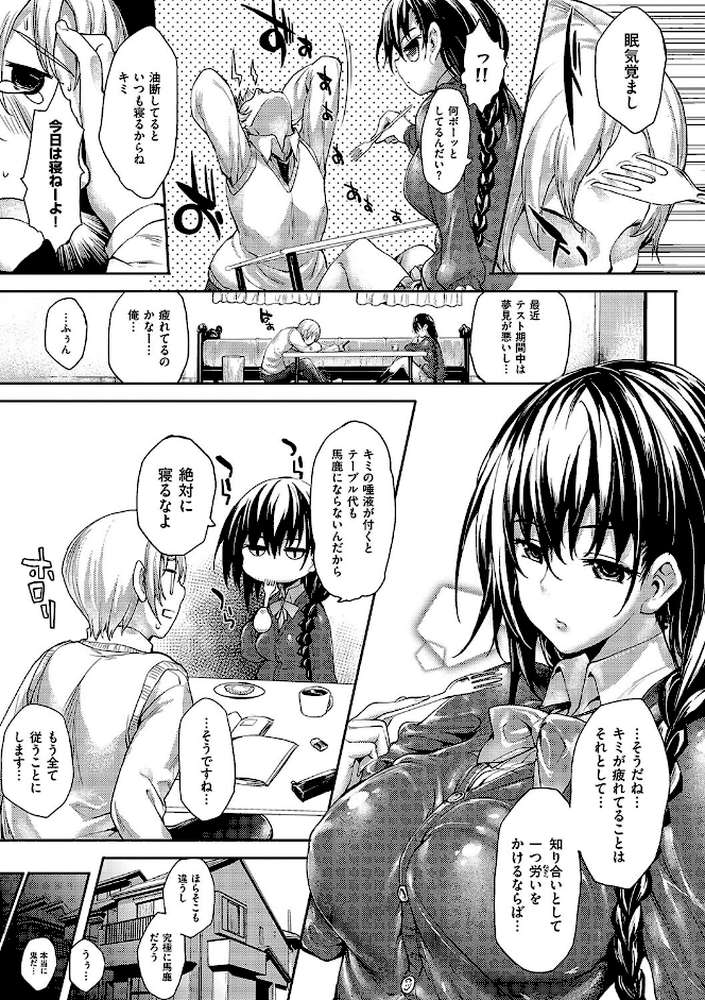 めぐりドコロ 新装版【睦茸】 (p7)