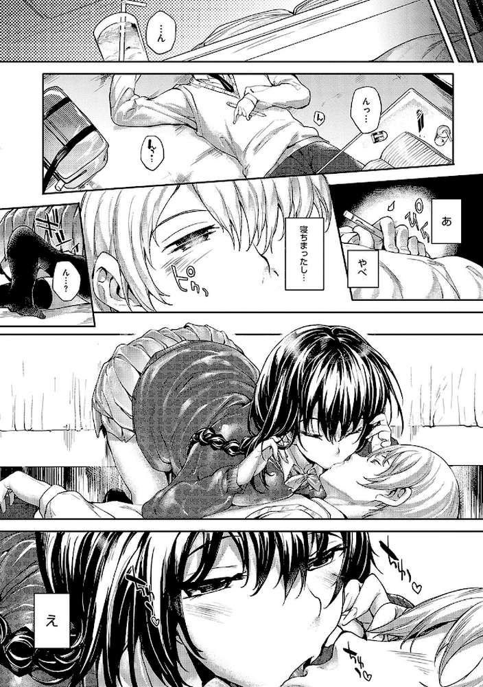 めぐりドコロ 新装版【睦茸】 (p8)