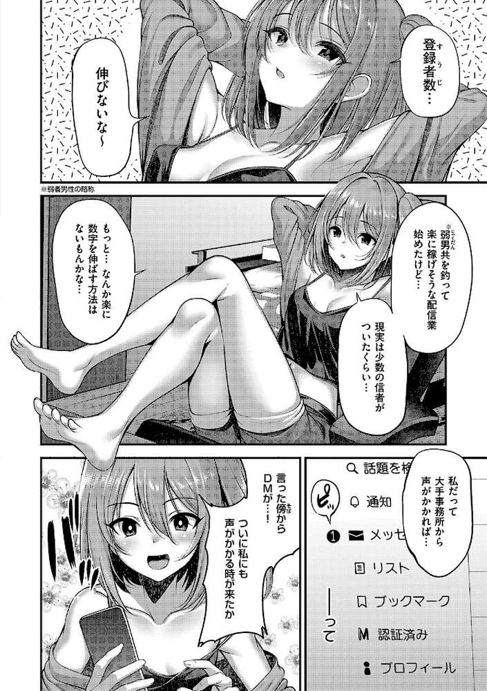 ホントの私が見せる顔【ment】 (p20)