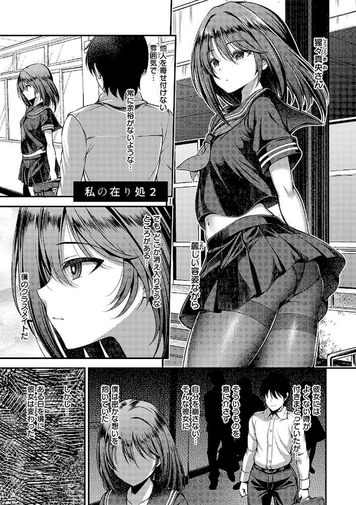 ホントの私が見せる顔【ment】 (p10)