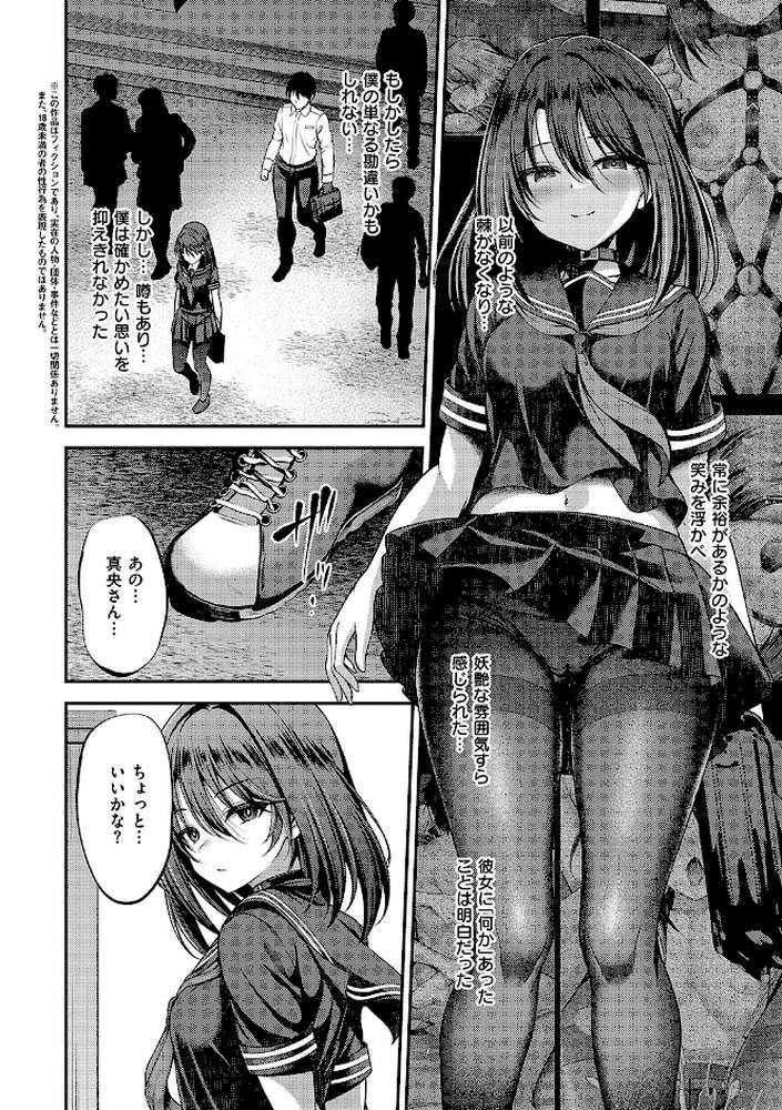 ホントの私が見せる顔【ment】 (p11)