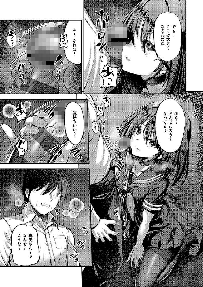 ホントの私が見せる顔【ment】 (p14)