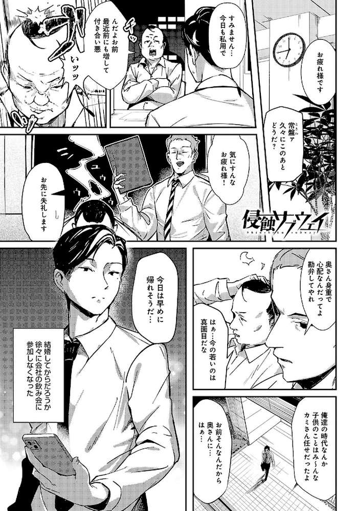 侵蝕サブウェイ