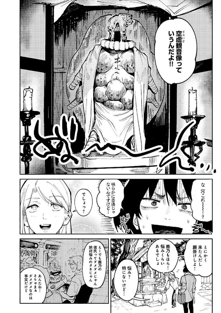 金烏玉兎恋歌【腐蝕】 (p15)