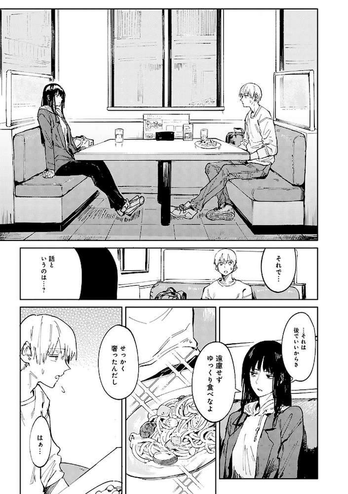 金烏玉兎恋歌【腐蝕】 (p18)