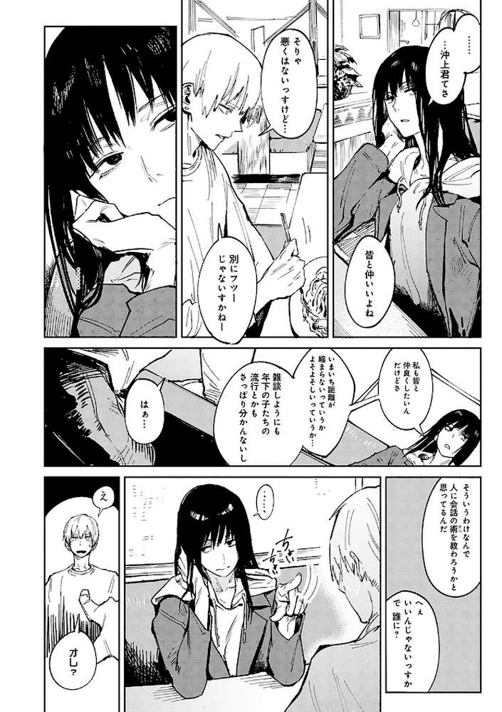金烏玉兎恋歌【腐蝕】 (p19)