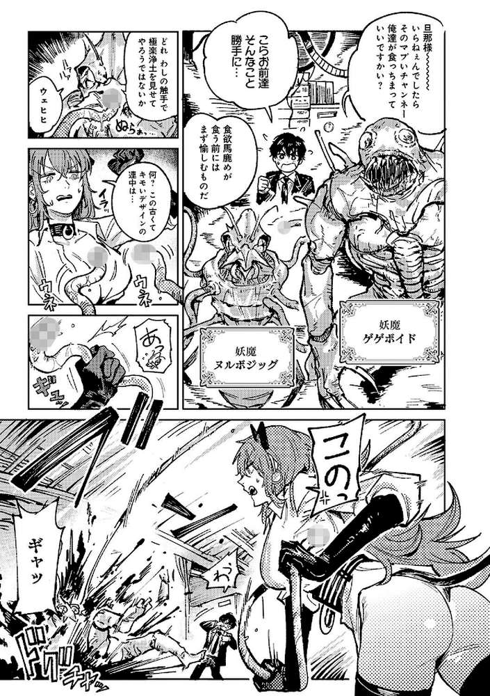 金烏玉兎恋歌【腐蝕】 (p21)