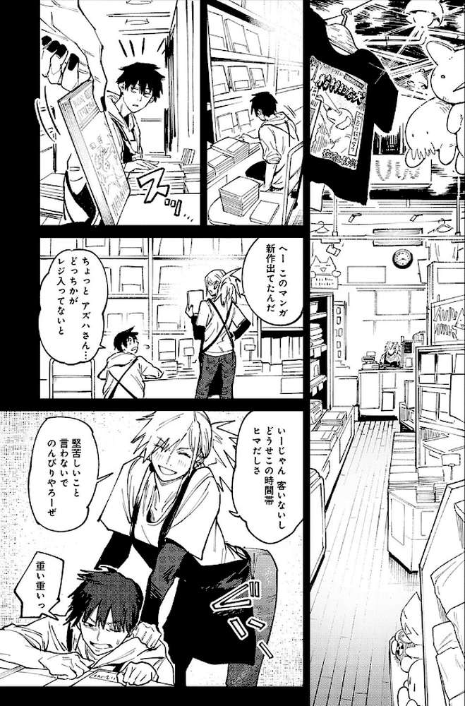 金烏玉兎恋歌【腐蝕】 (p3)