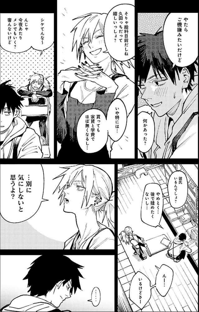 金烏玉兎恋歌【腐蝕】 (p4)