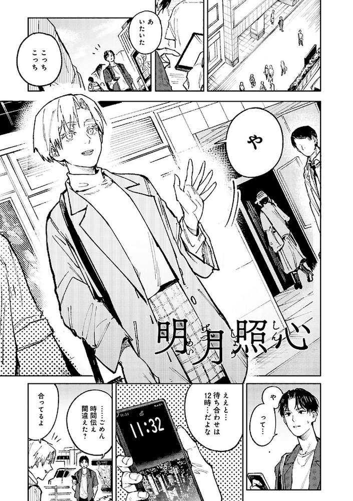 金烏玉兎恋歌【腐蝕】 (p7)