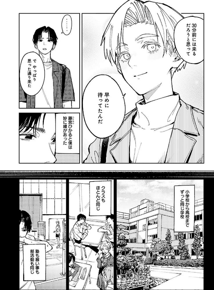 金烏玉兎恋歌【腐蝕】 (p8)