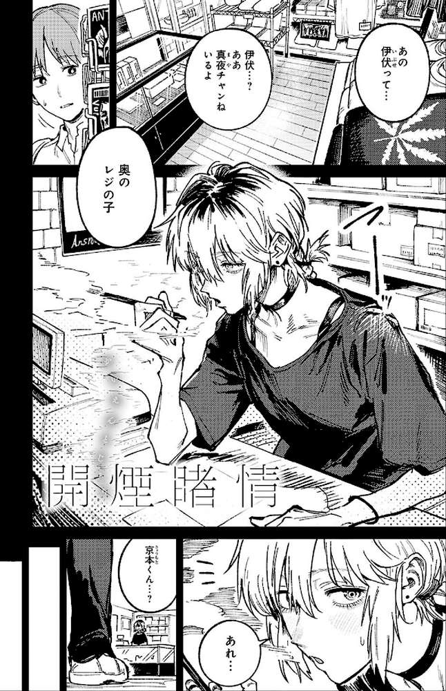 金烏玉兎恋歌【腐蝕】 (p11)