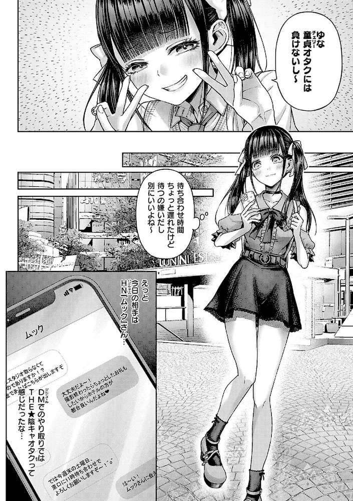 デコ×デコ【メツブシ】 (p18)