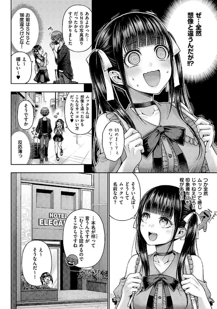 デコ×デコ【メツブシ】 (p20)