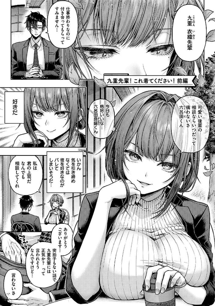 デコ×デコ【メツブシ】 (p3)