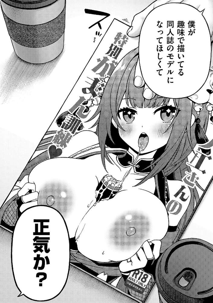 デコ×デコ【メツブシ】 (p4)