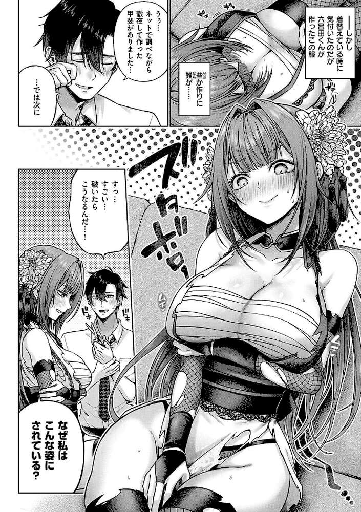 デコ×デコ【メツブシ】 (p8)