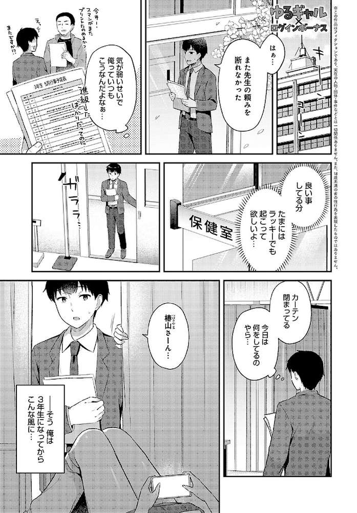 ゆるギャル×ログインボーナス【タイガー】 (p1)