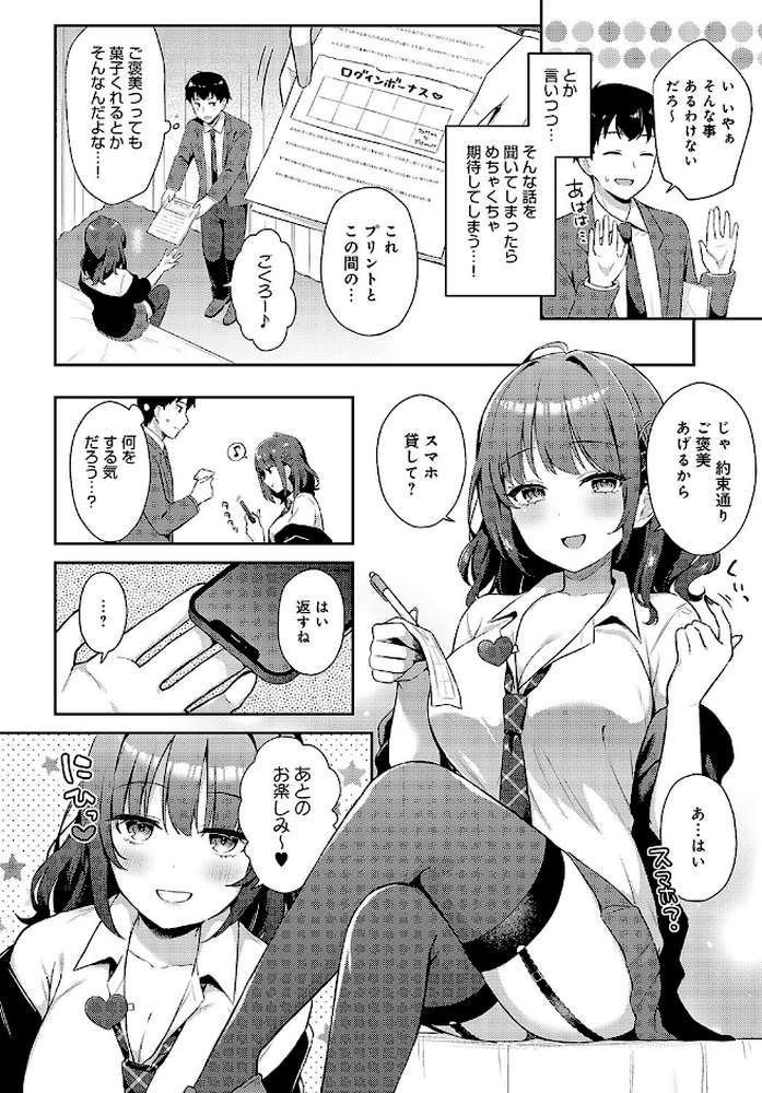 ゆるギャル×ログインボーナス【タイガー】 (p6)