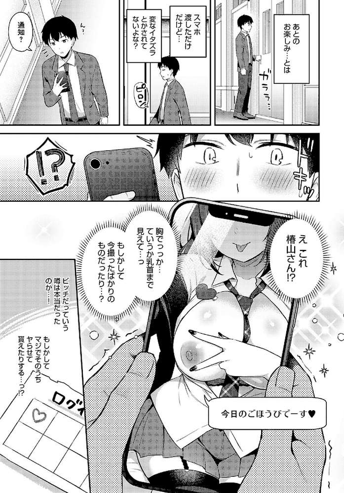 ゆるギャル×ログインボーナス【タイガー】 (p7)