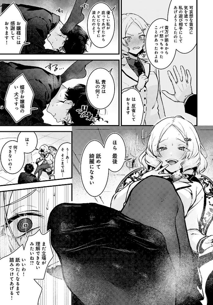 蝶子お嬢様の躾け方