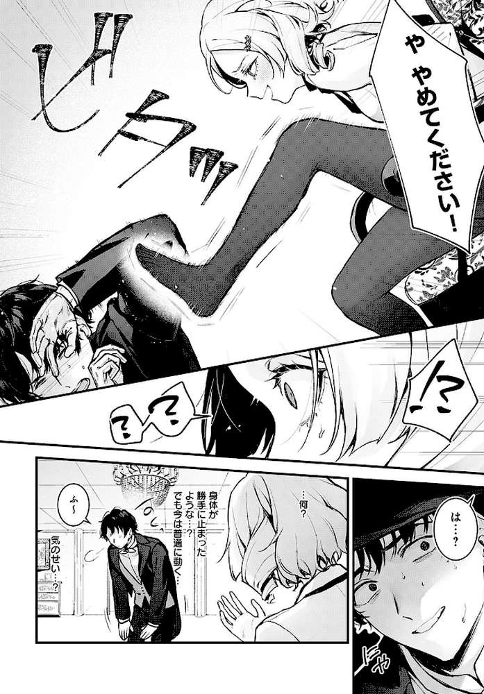 蝶子お嬢様の躾け方