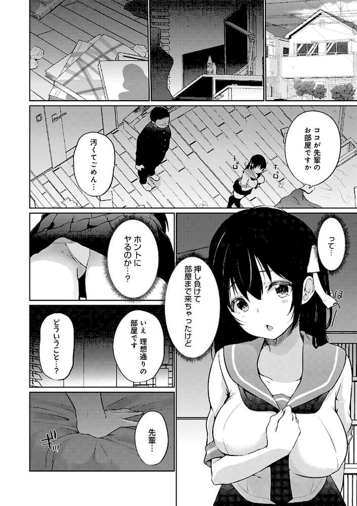 せんぱい シよっ【かいづか】 (p18)