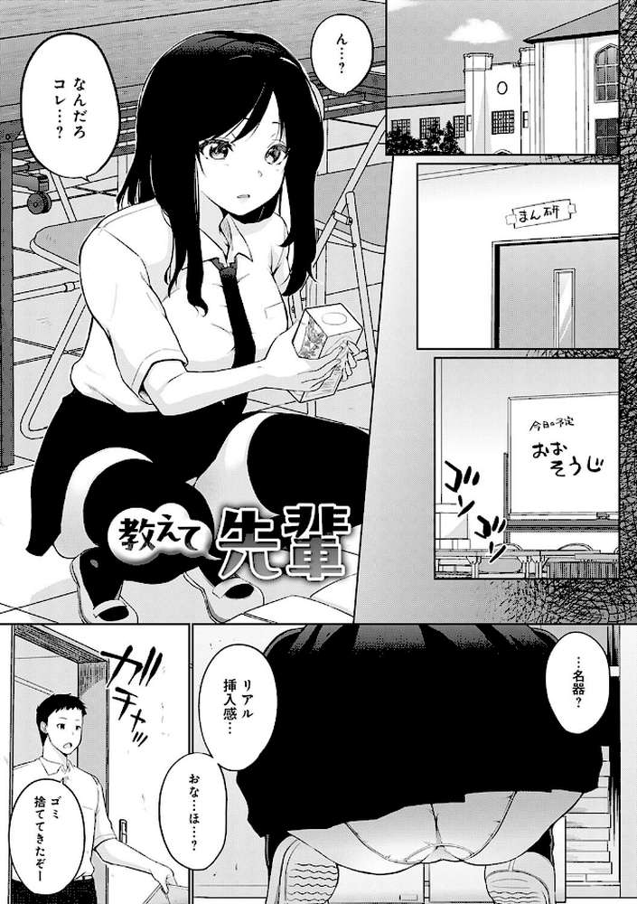 せんぱい シよっ【かいづか】 (p21)