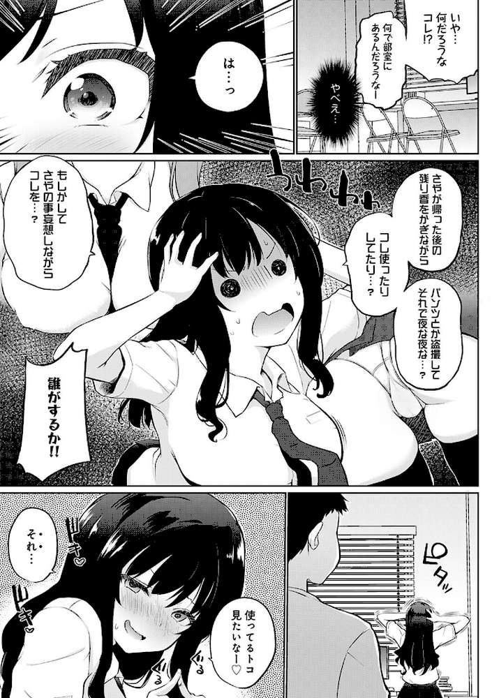 せんぱい シよっ【かいづか】 (p23)