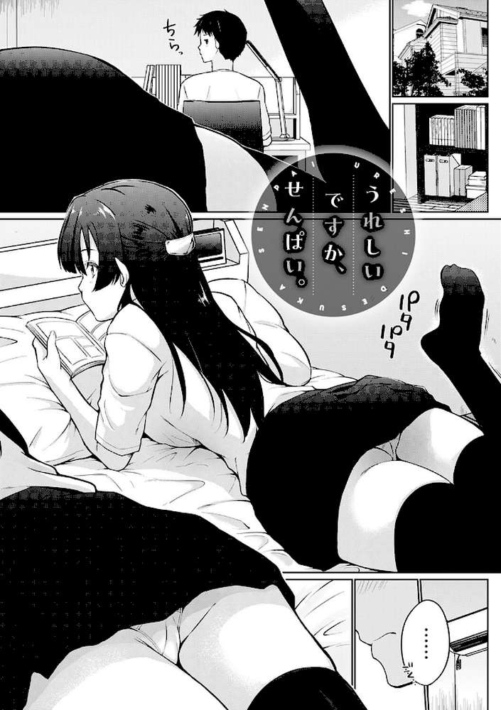 せんぱい シよっ【かいづか】 (p25)