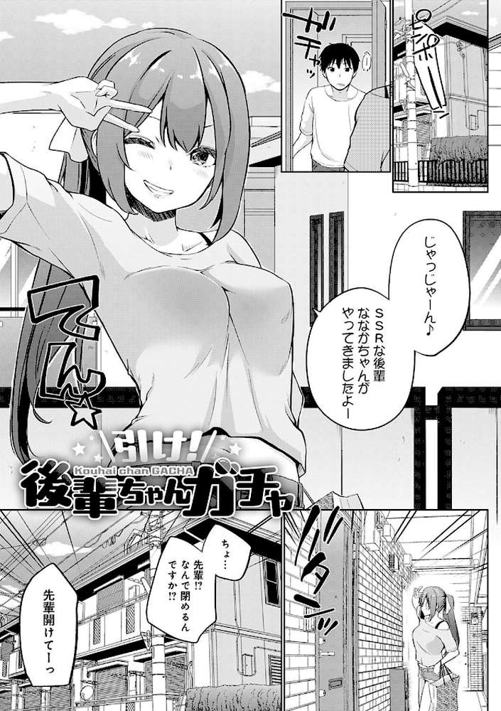 せんぱい シよっ【かいづか】 (p27)