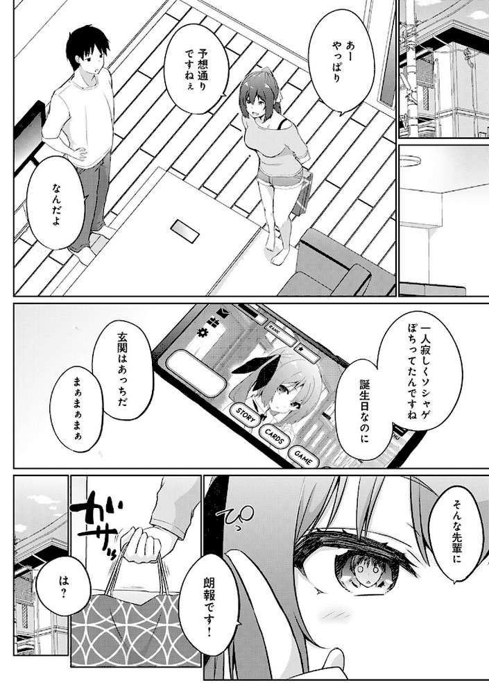 せんぱい シよっ【かいづか】 (p28)