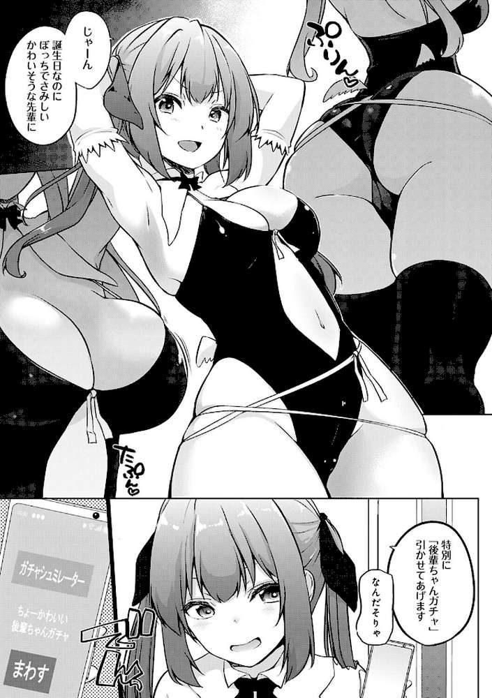 せんぱい シよっ【かいづか】 (p29)