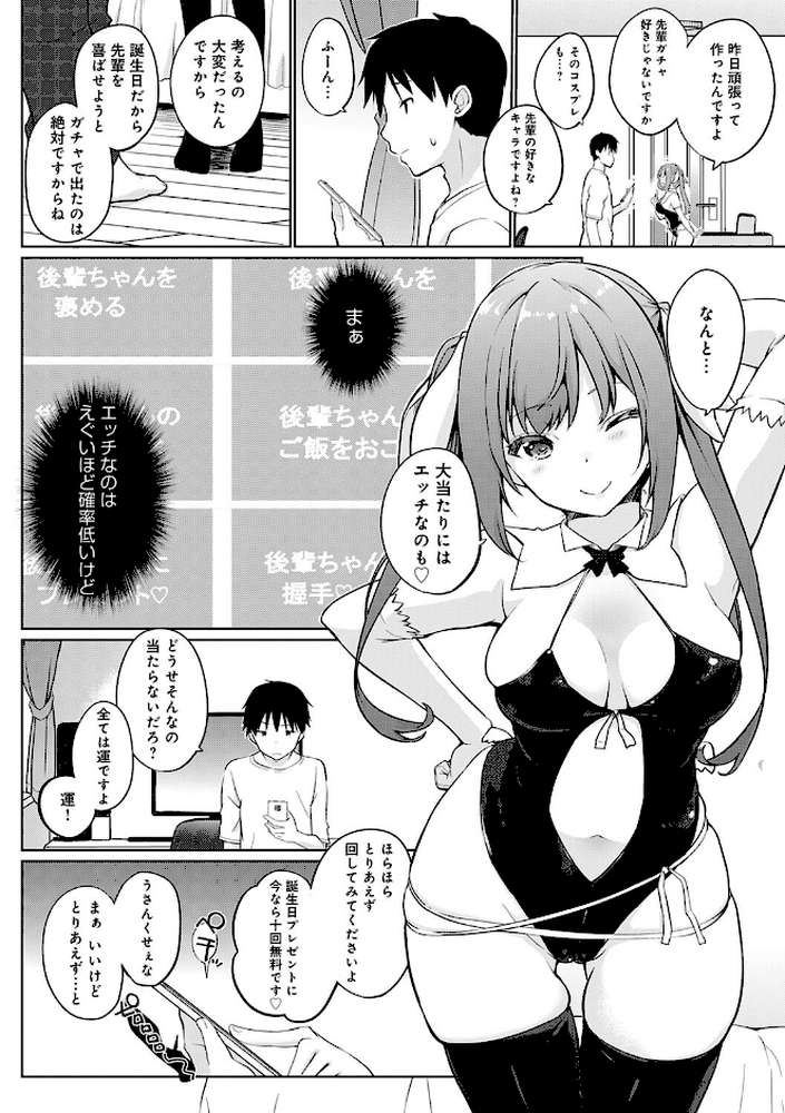 せんぱい シよっ【かいづか】 (p30)