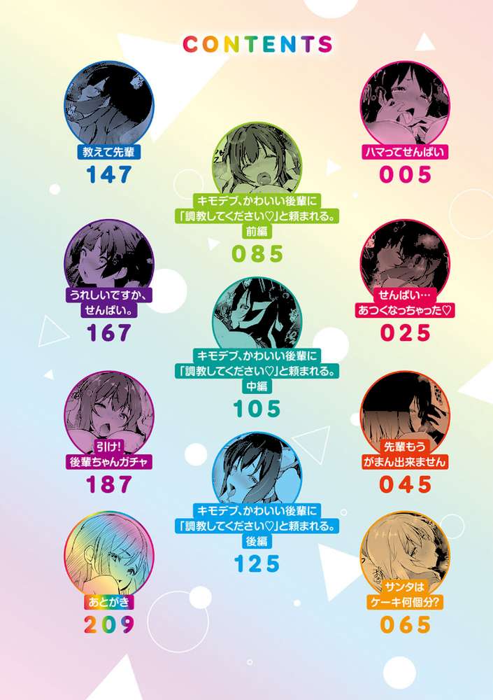 せんぱい シよっ【かいづか】 (p2)