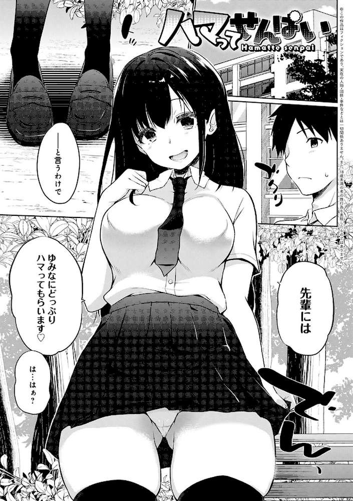 せんぱい シよっ【かいづか】 (p3)