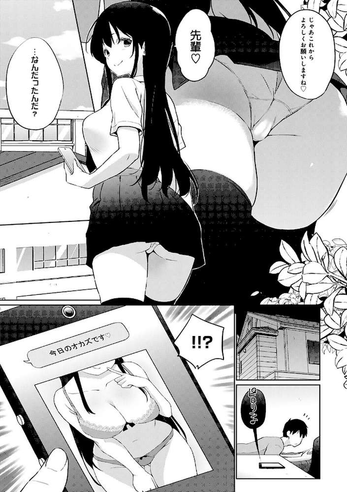 せんぱい シよっ【かいづか】 (p5)