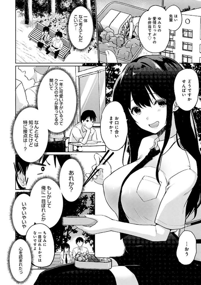 せんぱい シよっ【かいづか】 (p6)