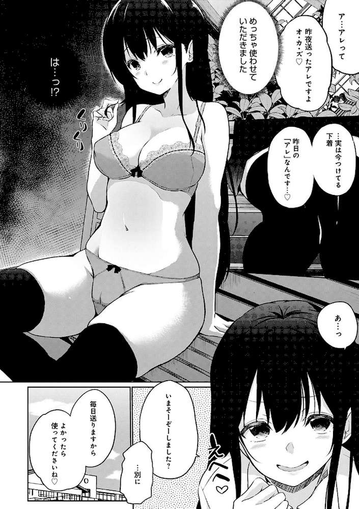 せんぱい シよっ【かいづか】 (p7)