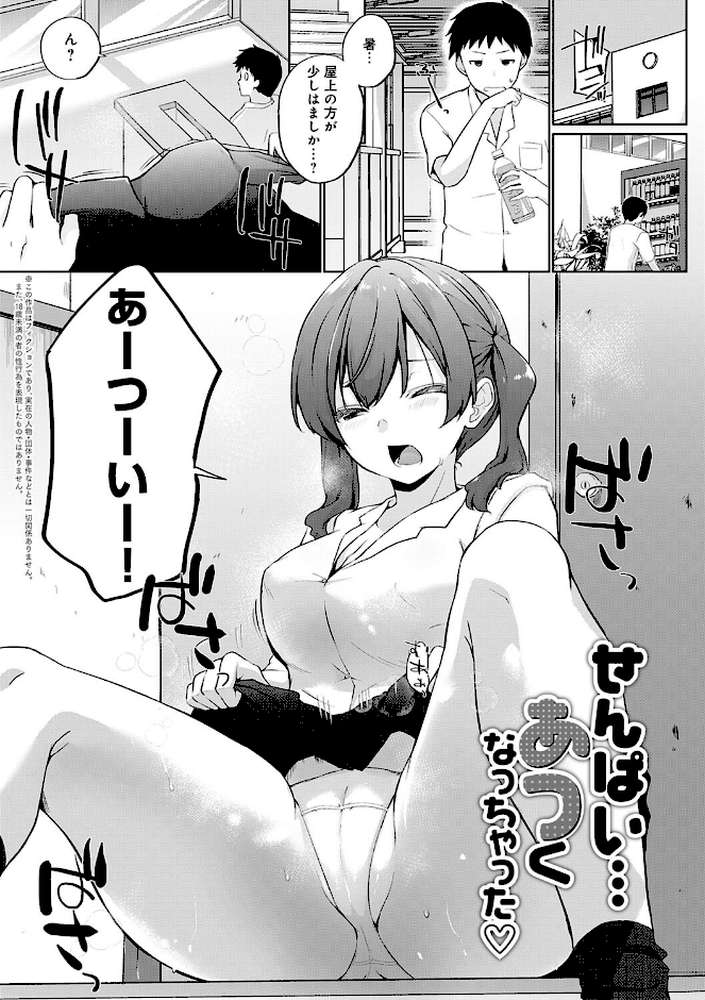 せんぱい シよっ【かいづか】 (p8)