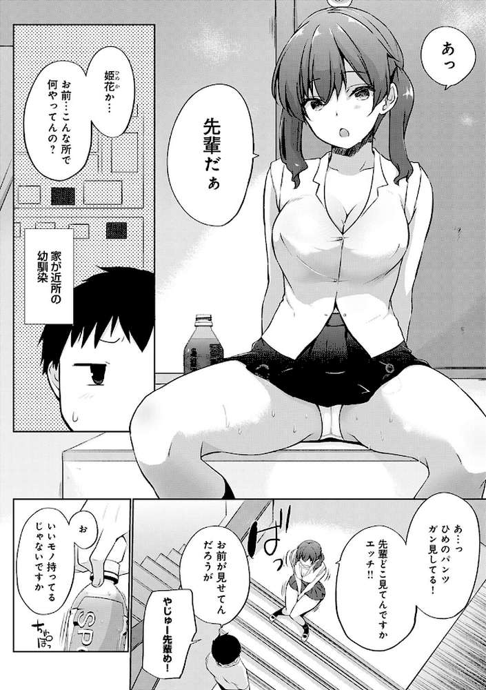 せんぱい シよっ【かいづか】 (p9)
