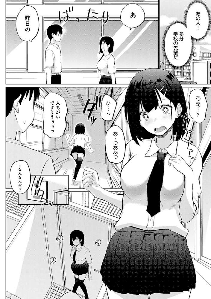 せんぱい シよっ【かいづか】 (p15)